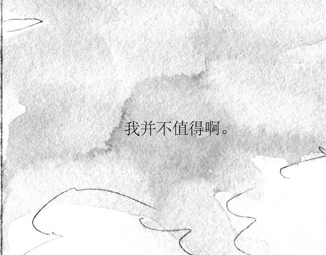 毛絨絨 - 第71話 我根本不值得被愛 - 7