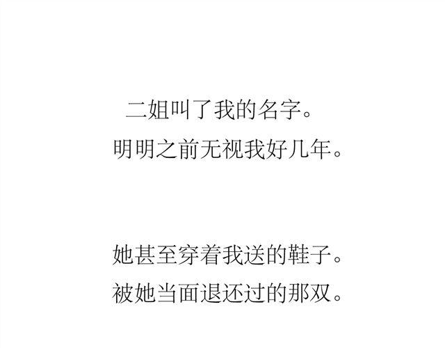 第73话 和二姐聊天后，感觉微妙。-第72话