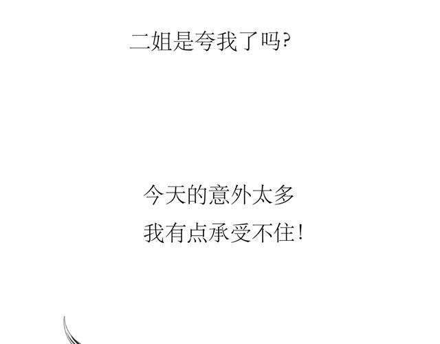 第73话 和二姐聊天后，感觉微妙。-第72话