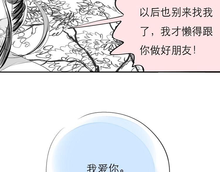 第77话 说什么&ldquo;我爱你&rdquo;，明明是你甩了我啊！(1/2)-第76话