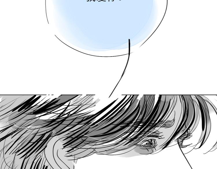 第77话 说什么&ldquo;我爱你&rdquo;，明明是你甩了我啊！(1/2)-第76话