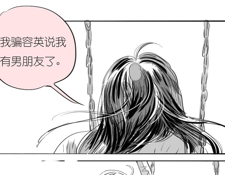 毛绒绒 - 第79话 我的自尊不允许我倒追 - 1