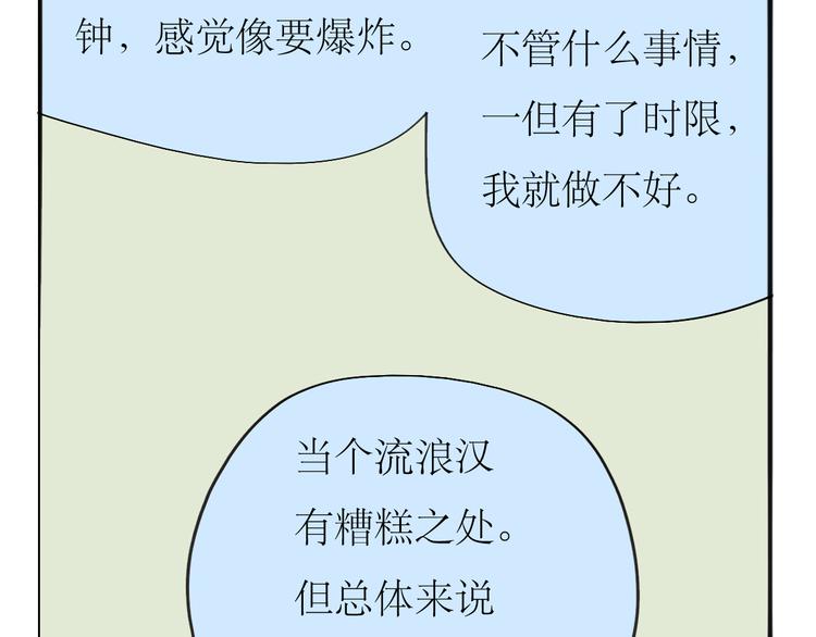 第84话 我这种人跟她在一起，没问题吗？-第82话