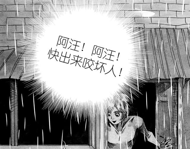 第10话 原来真的是阿汪-第10话