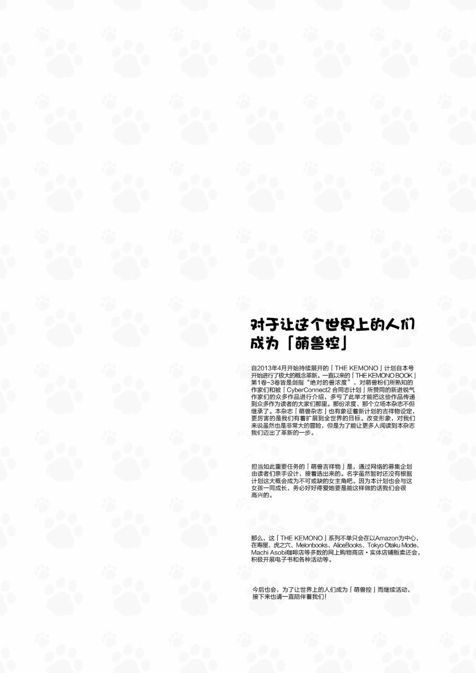 毛茸茸萌獸雜誌 - 第一期(1/2) - 2