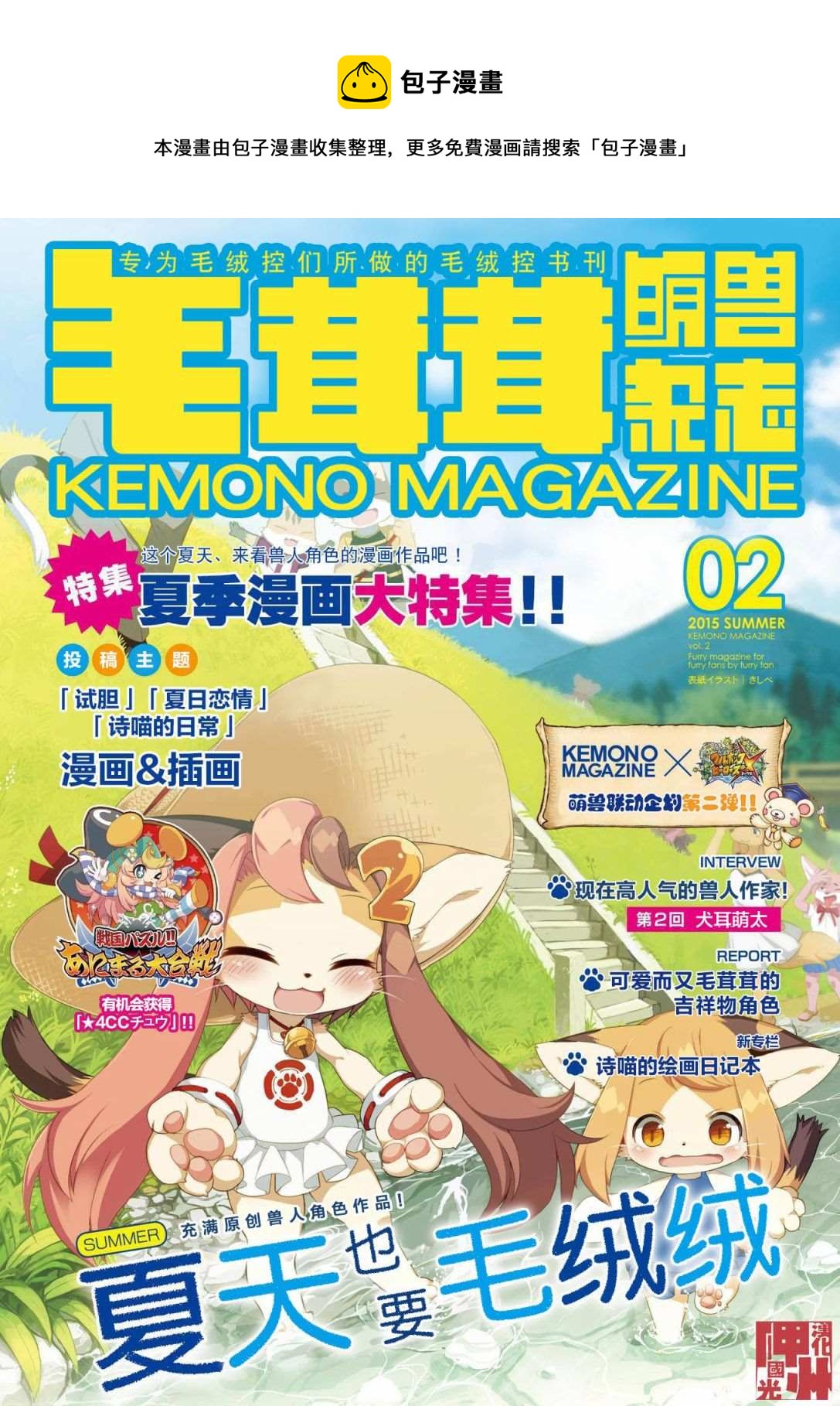 毛茸茸萌獸雜誌 - 第2話(1/2) - 1