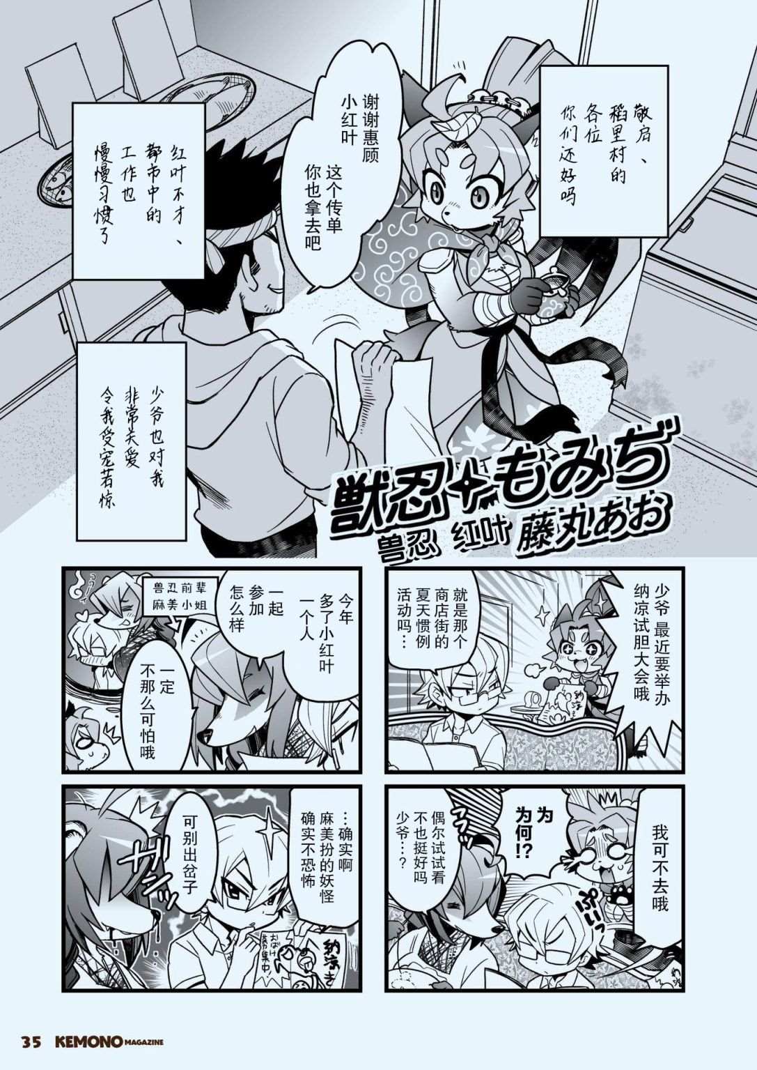 毛茸茸萌獸雜誌 - 第2話(1/2) - 5