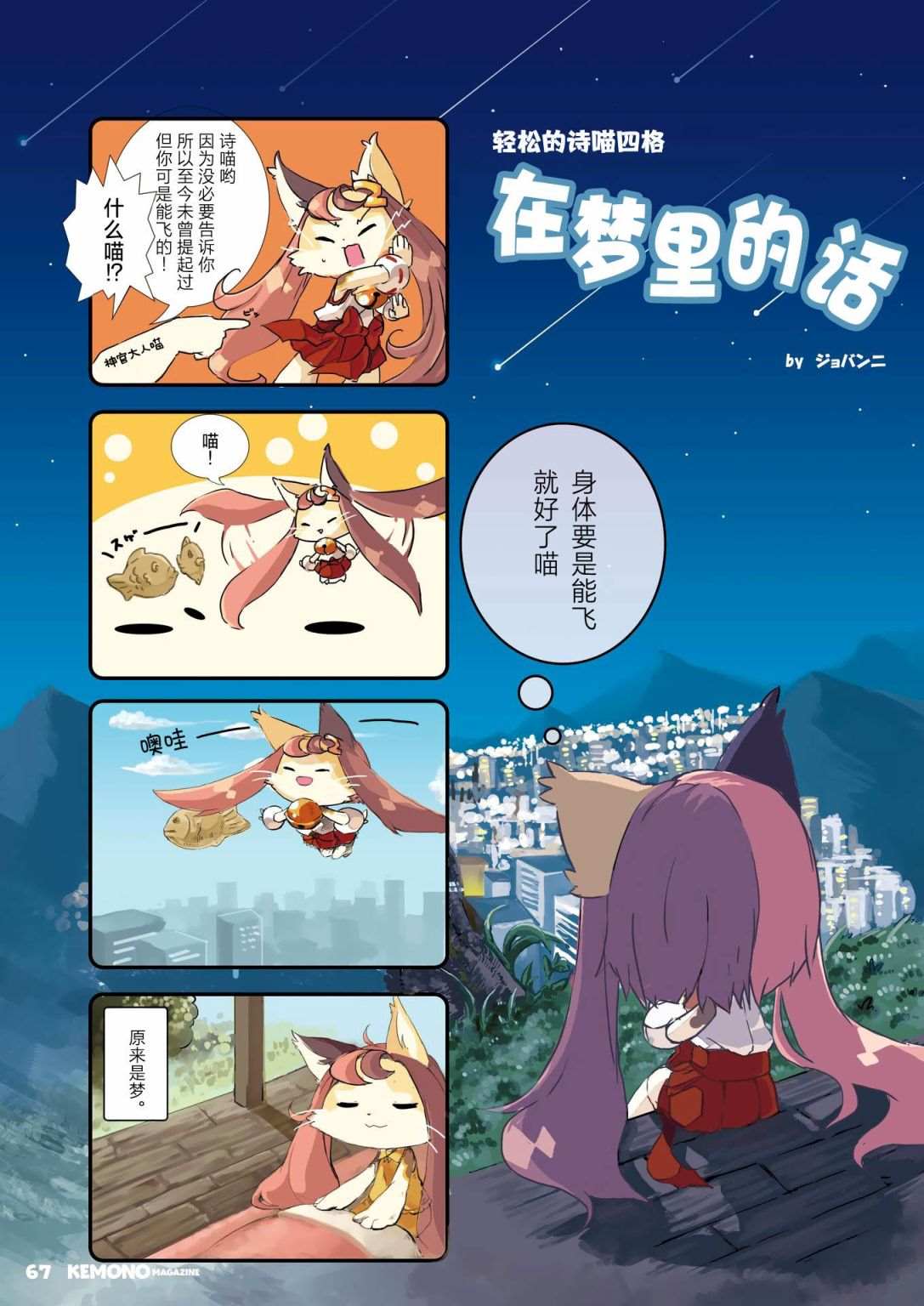 毛茸茸萌獸雜誌 - 第2話(2/2) - 1