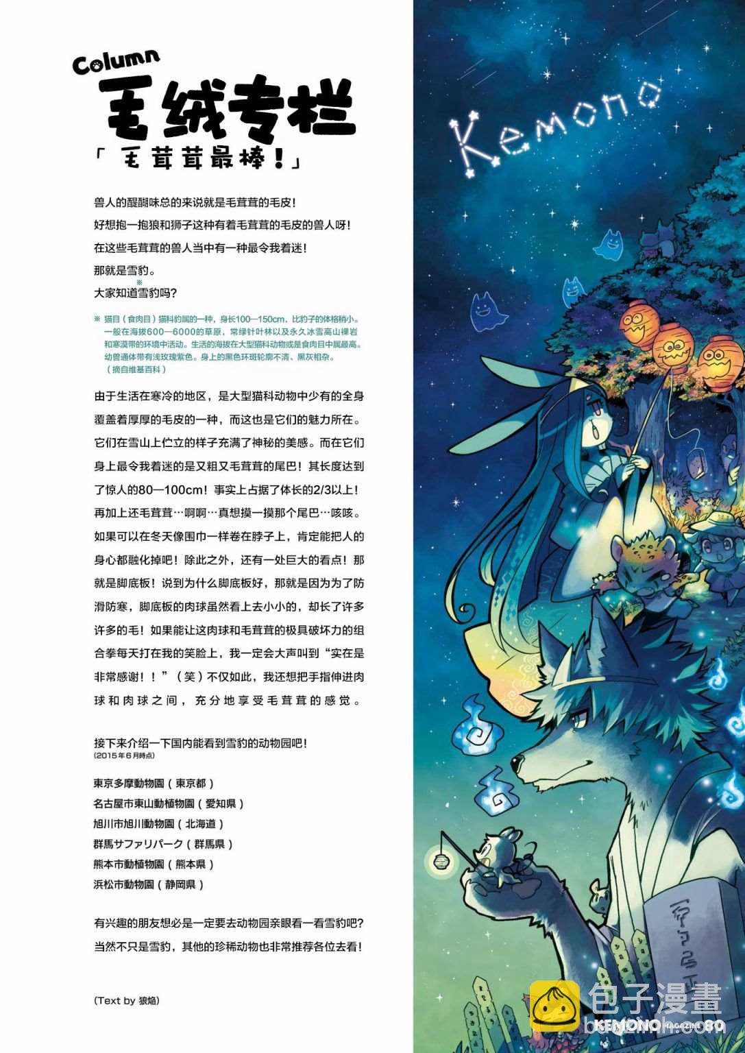 毛茸茸萌獸雜誌 - 第2話(2/2) - 7