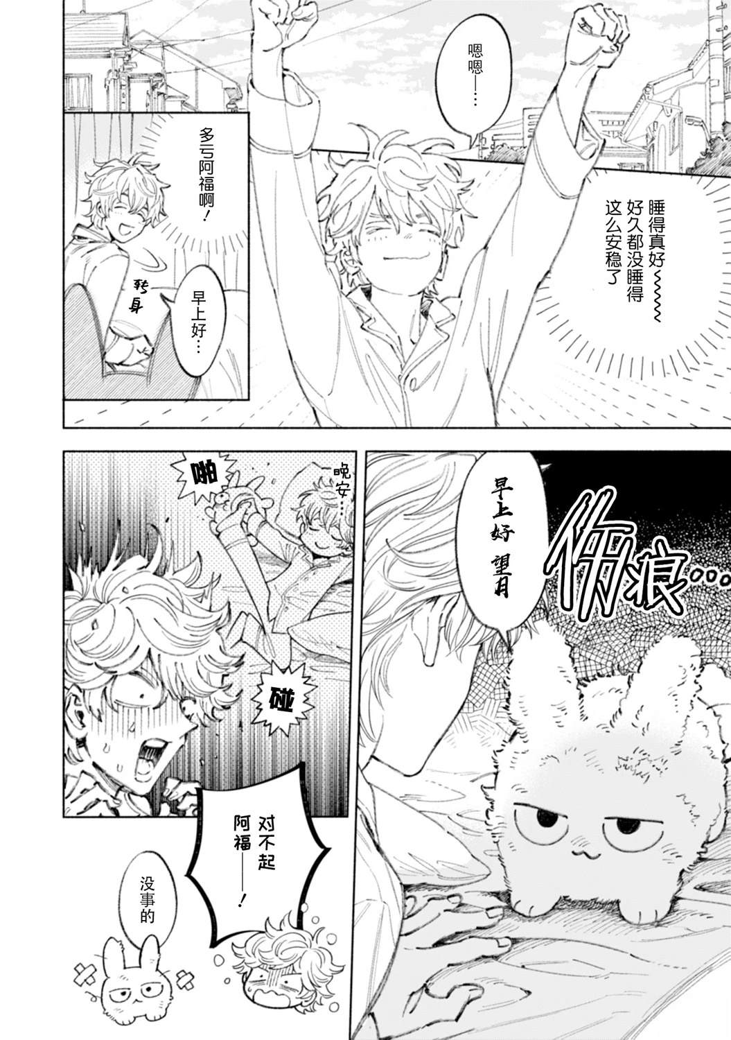 毛茸茸治療師 - 第3話 - 1