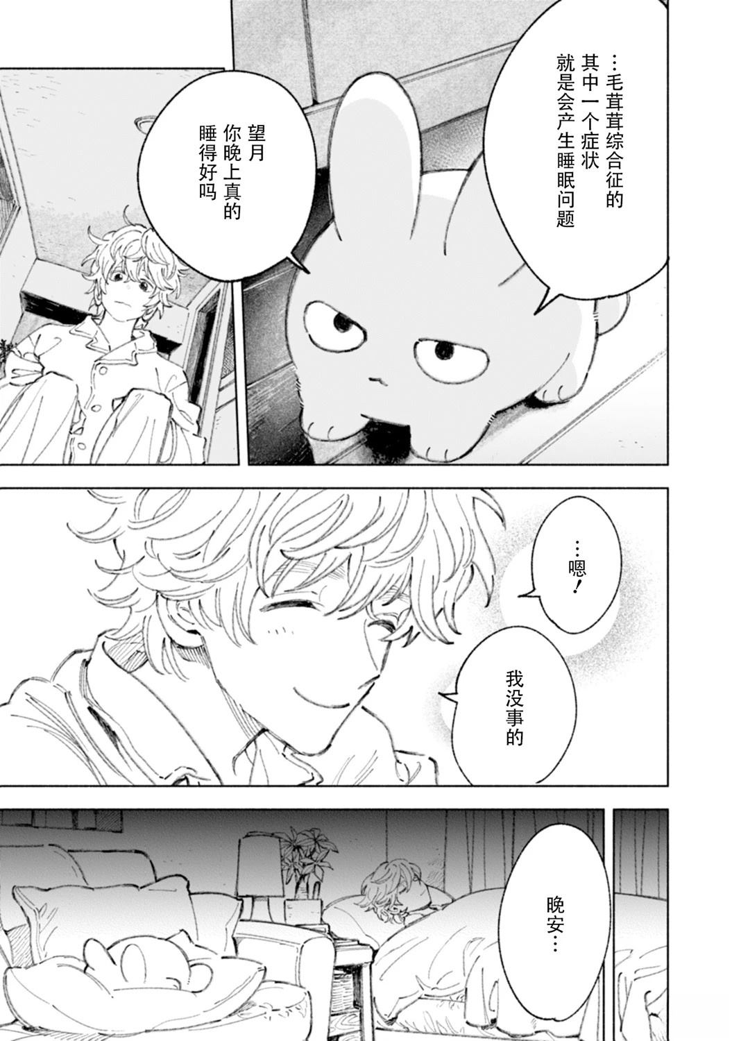 毛茸茸治療師 - 第3話 - 3