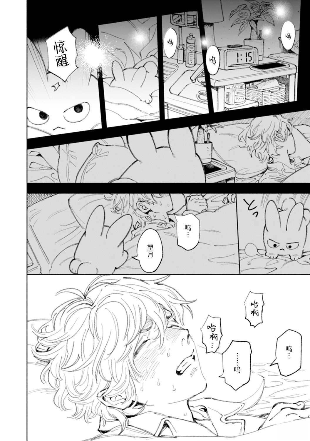 毛茸茸治療師 - 第3話 - 1