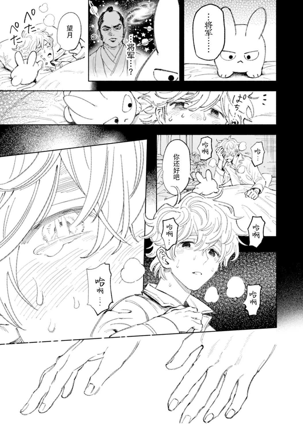 毛茸茸治療師 - 第3話 - 2