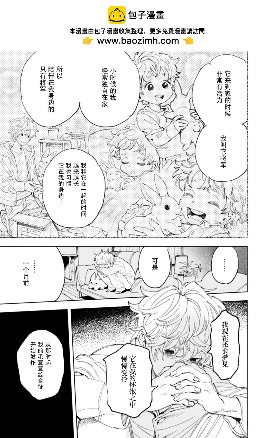 毛茸茸治療師 - 第3話 - 1