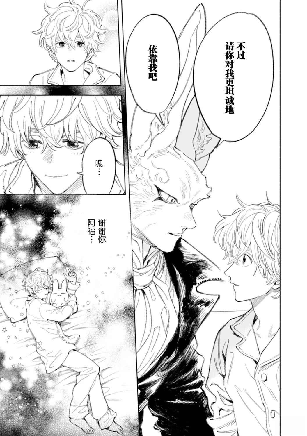 毛茸茸治療師 - 第3話 - 3
