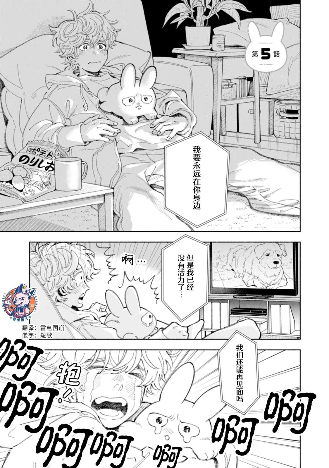 毛茸茸治療師 - 第5話 - 1