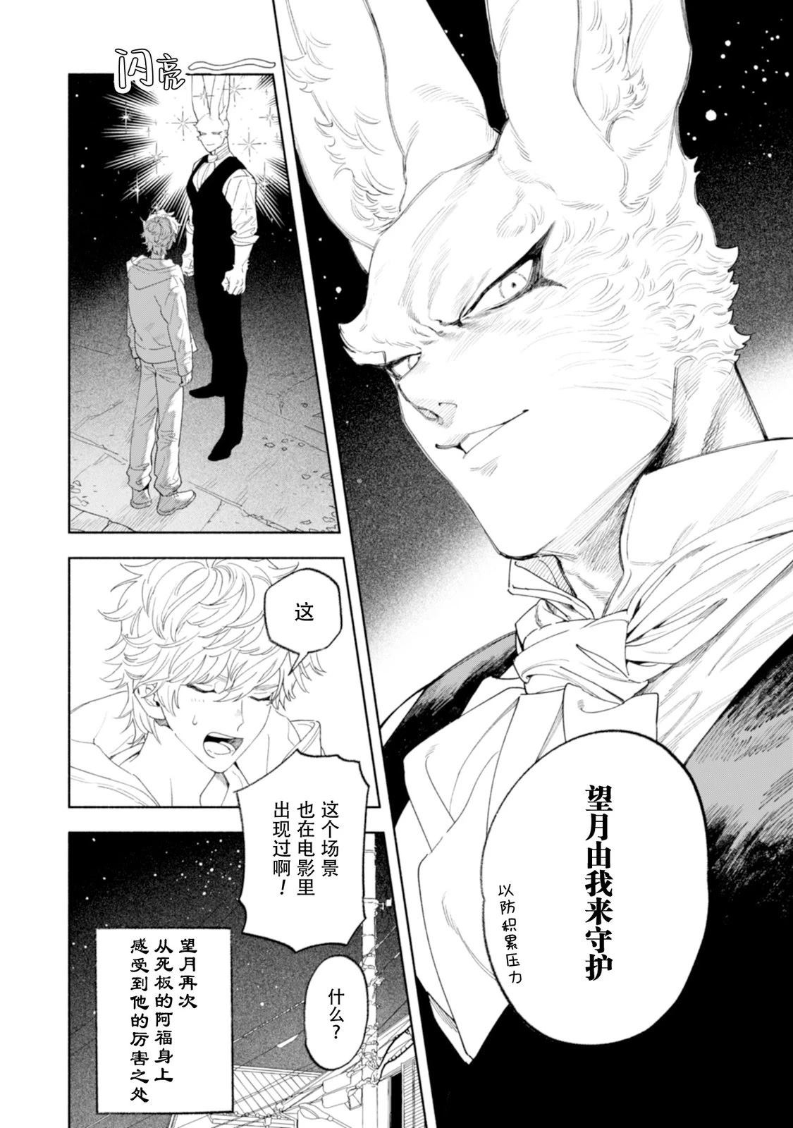 毛茸茸治療師 - 第5話 - 1