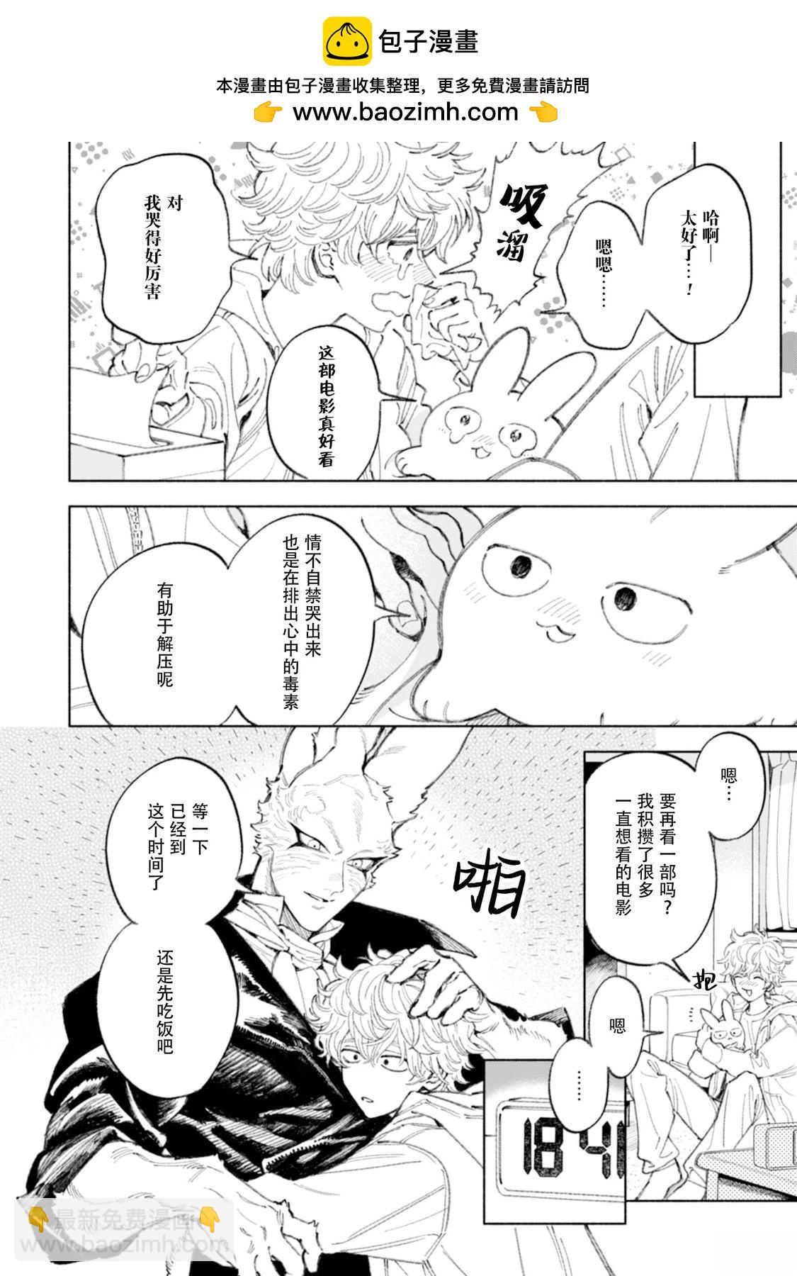 毛茸茸治療師 - 第5話 - 2