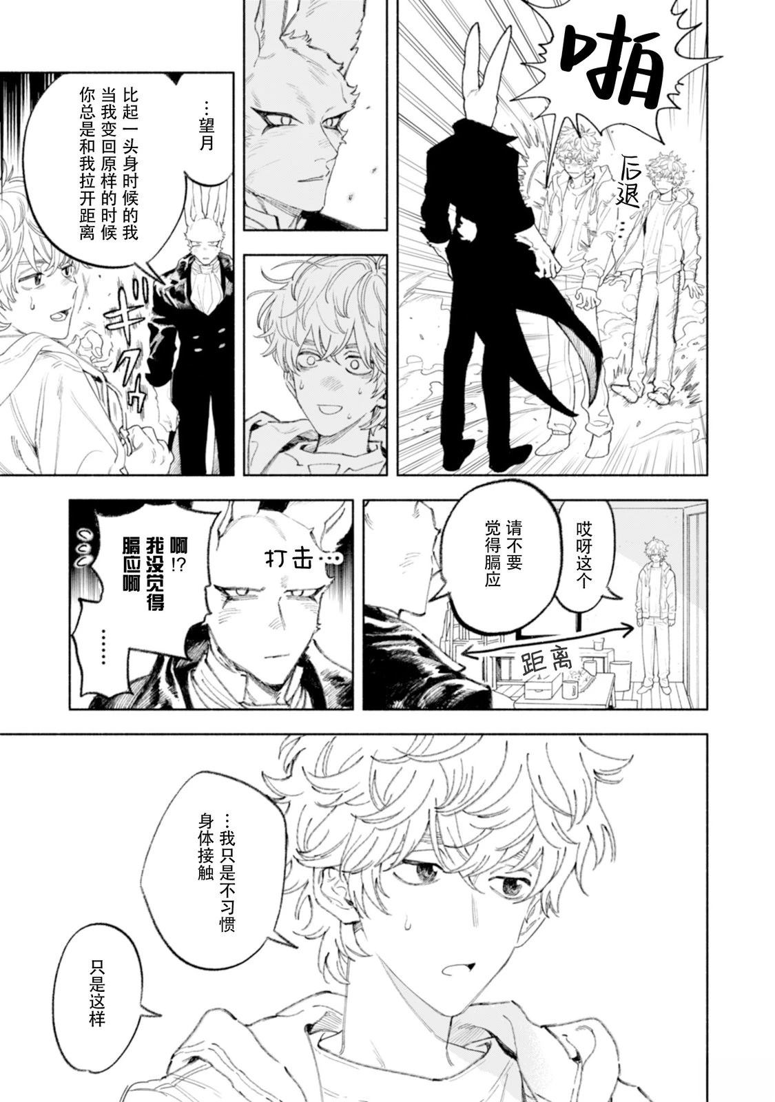 毛茸茸治療師 - 第5話 - 3