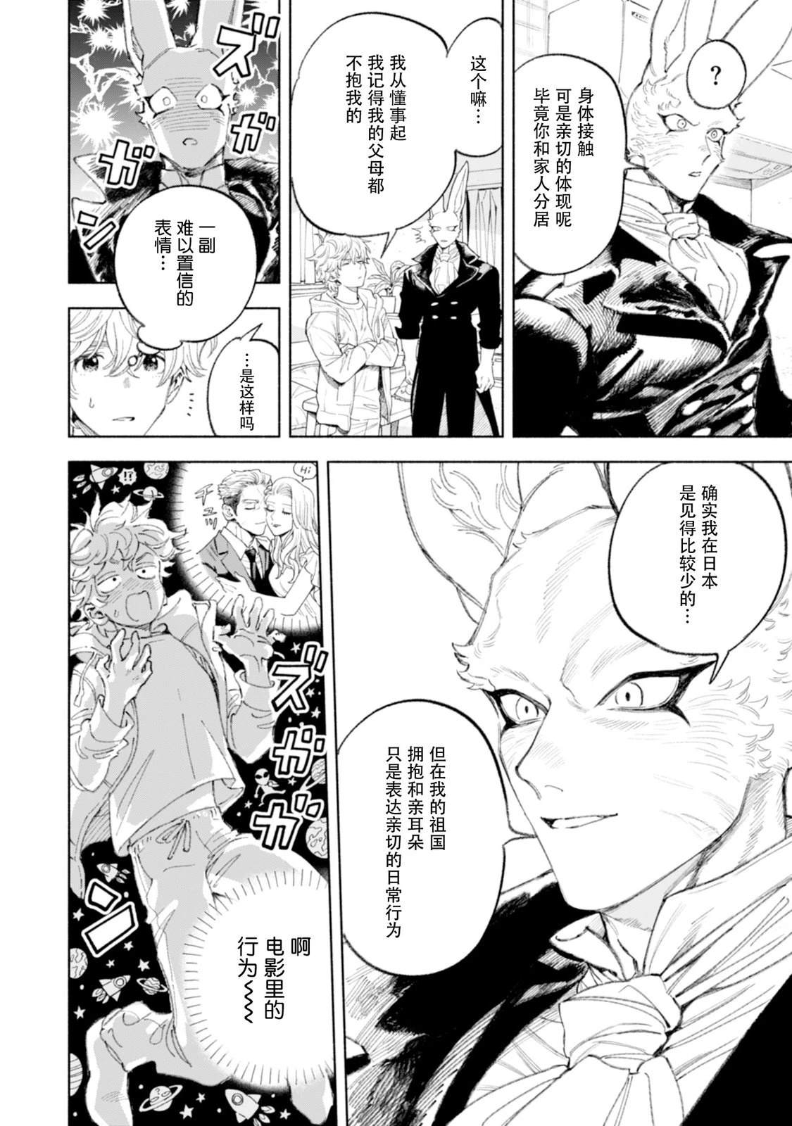 毛茸茸治療師 - 第5話 - 1