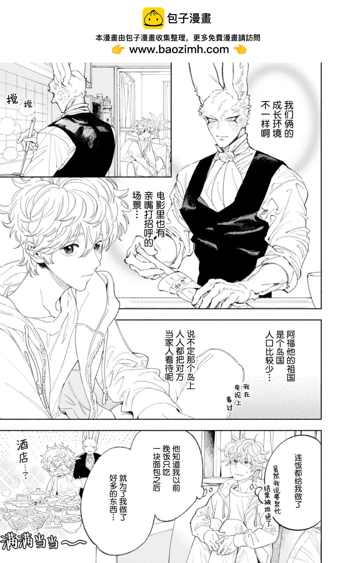 毛茸茸治療師 - 第5話 - 2