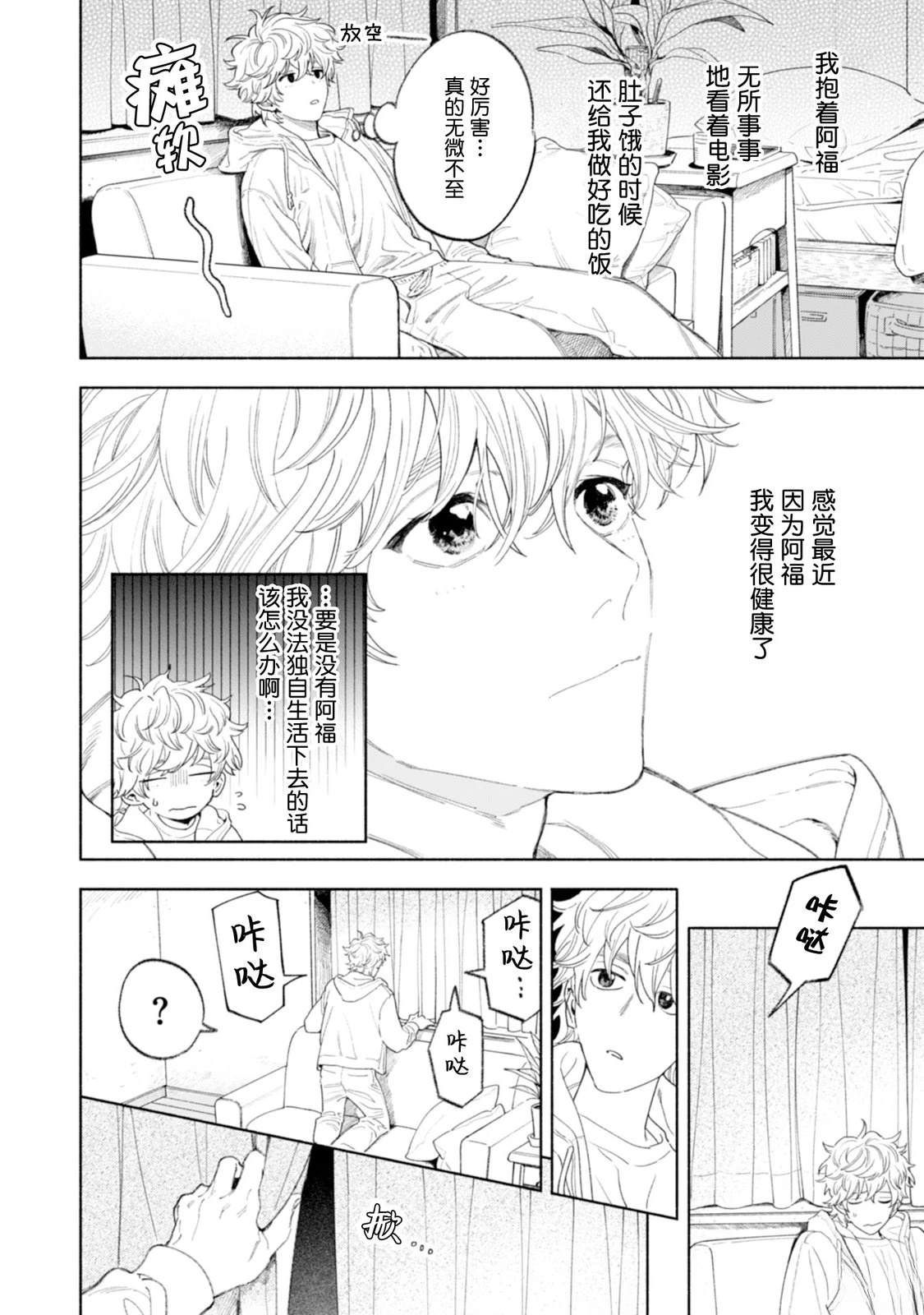 毛茸茸治療師 - 第5話 - 3