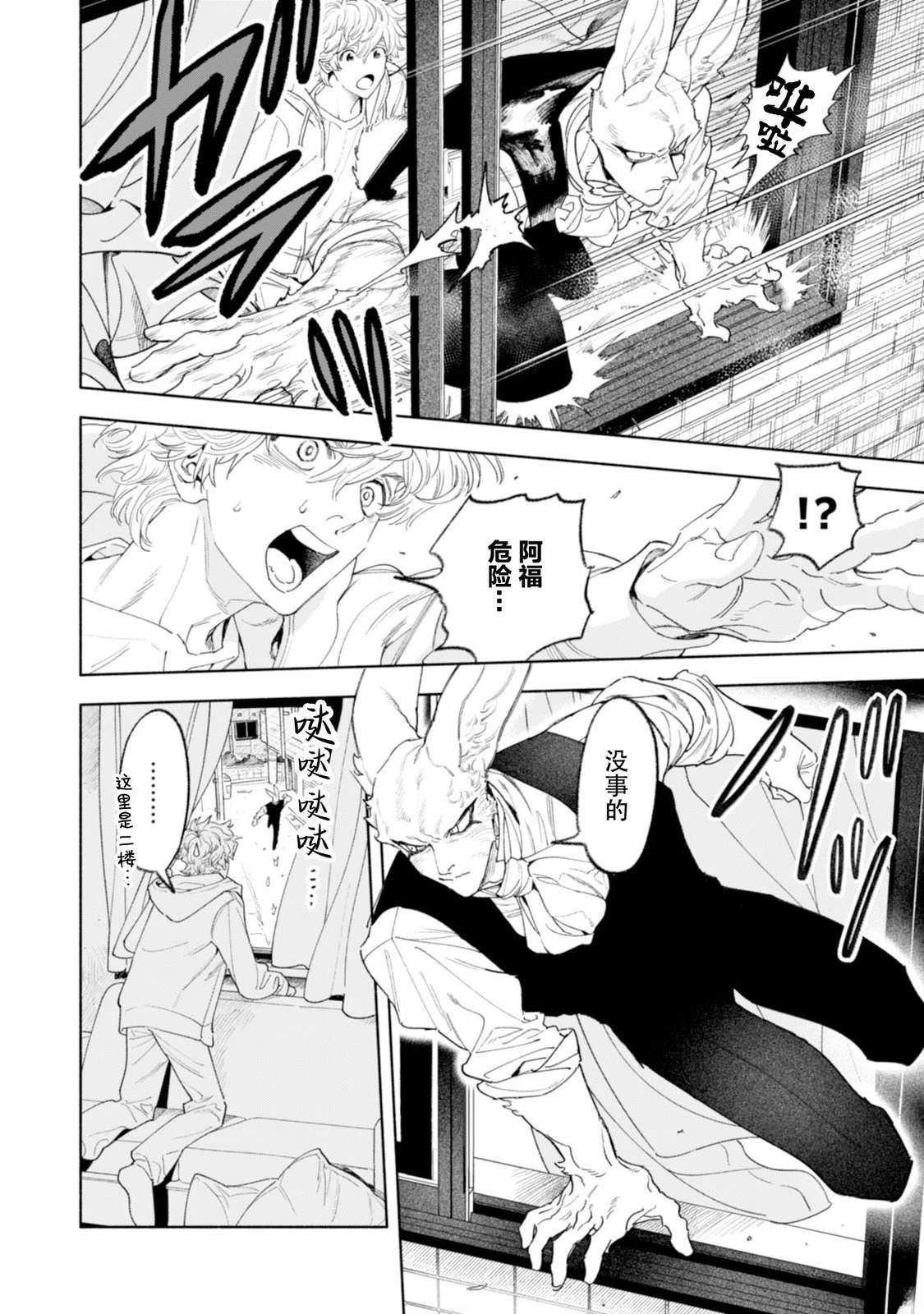 毛茸茸治療師 - 第5話 - 2