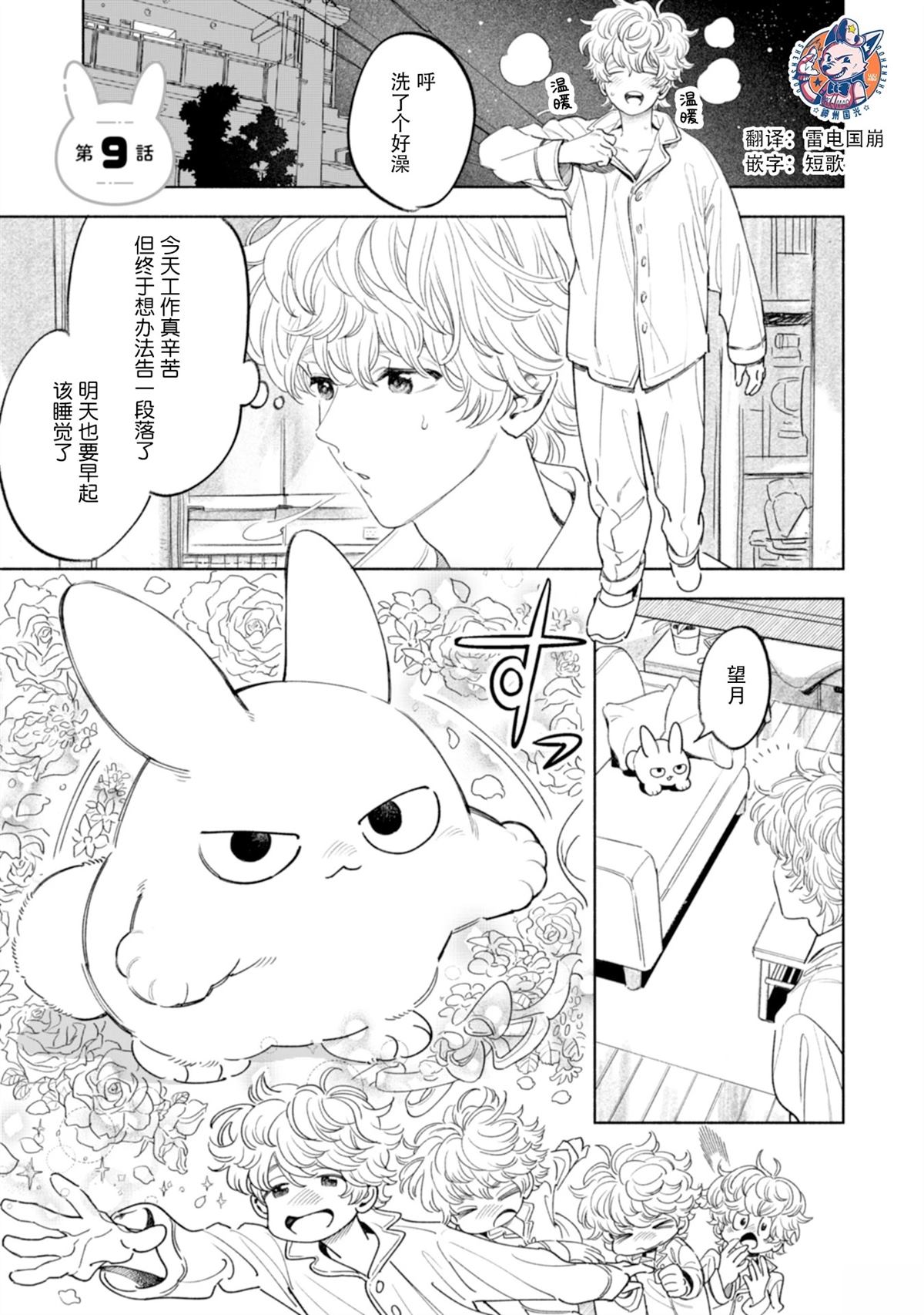 毛茸茸治療師 - 第9話 - 1