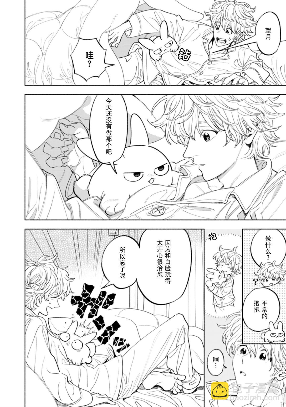 毛茸茸治療師 - 第9話 - 1