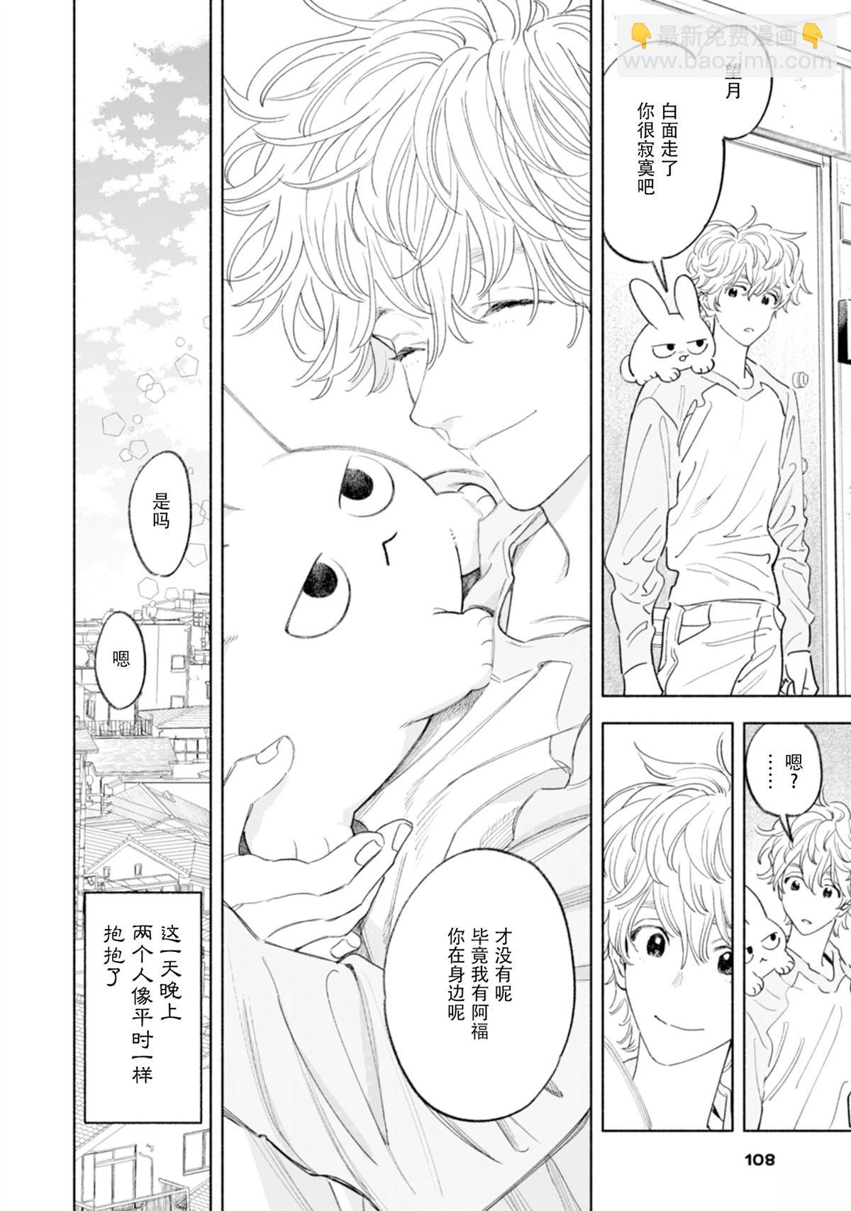 毛茸茸治療師 - 第9話 - 3
