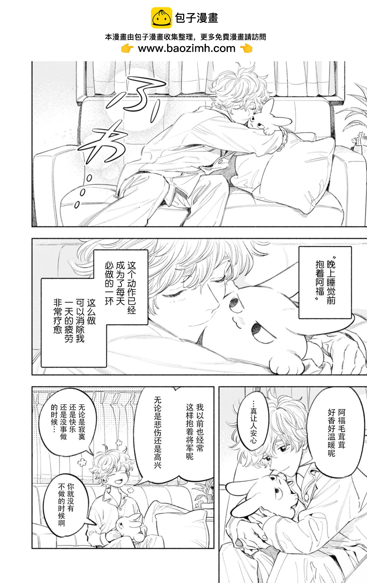 毛茸茸治療師 - 第9話 - 2