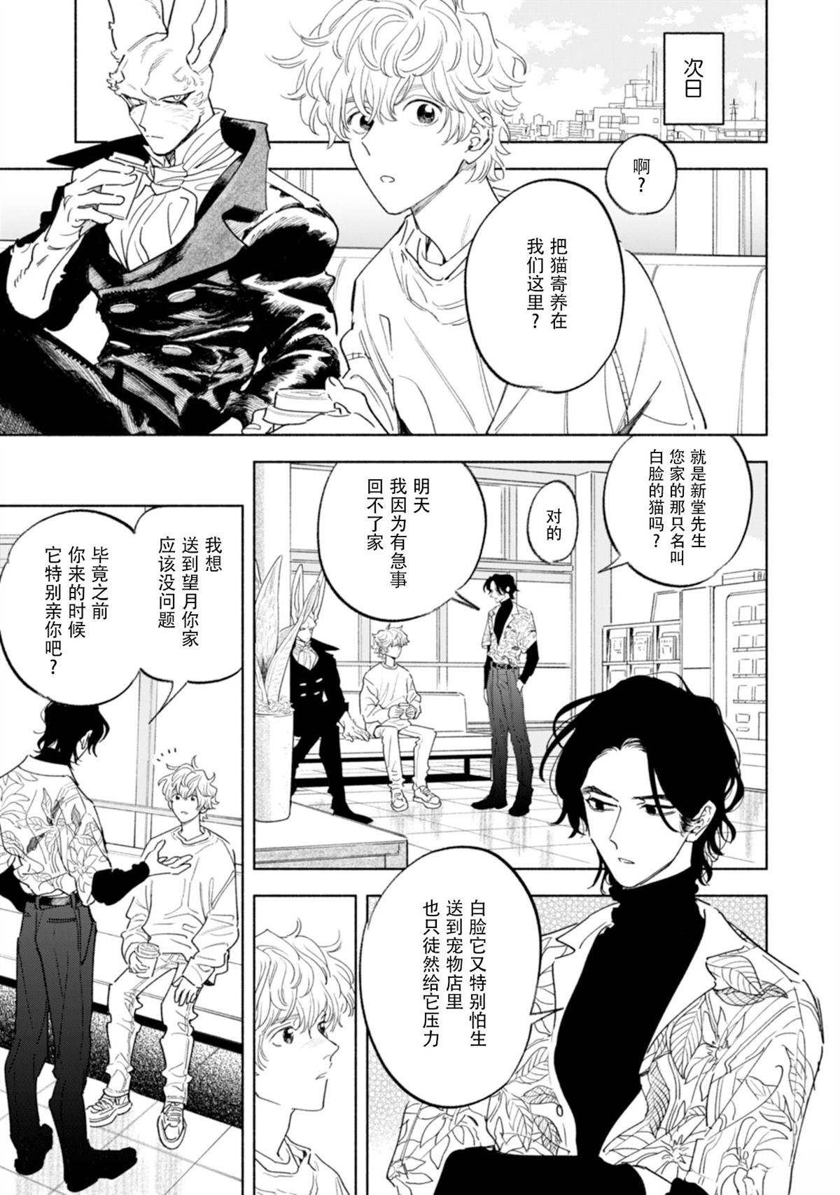 毛茸茸治療師 - 第9話 - 2