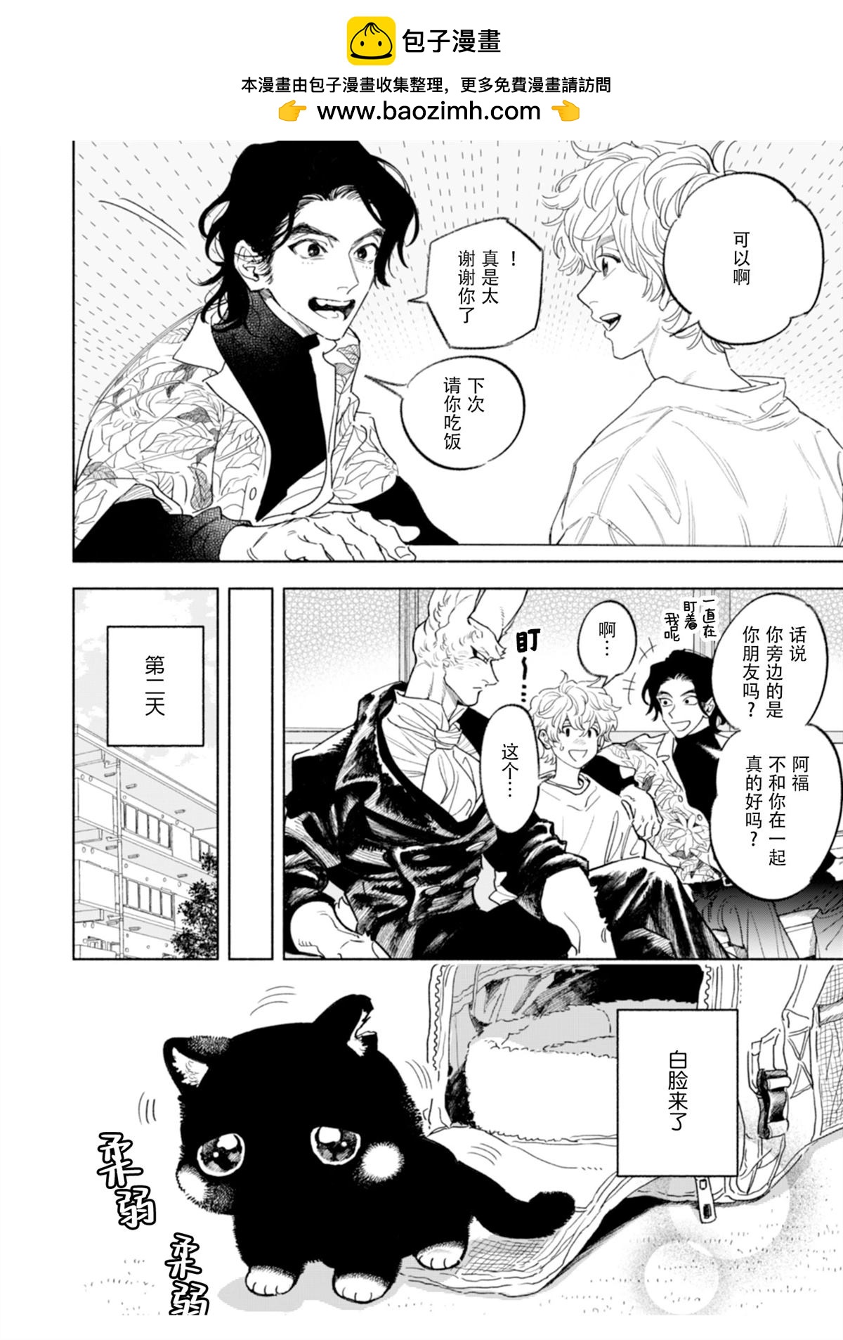 毛茸茸治療師 - 第9話 - 3