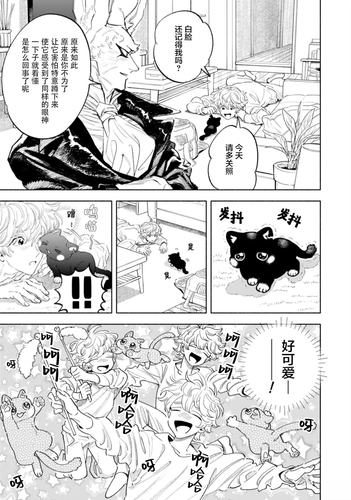 毛茸茸治療師 - 第9話 - 1