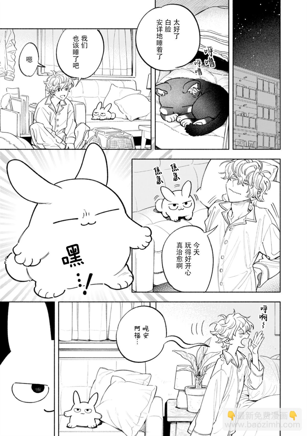 毛茸茸治療師 - 第9話 - 3