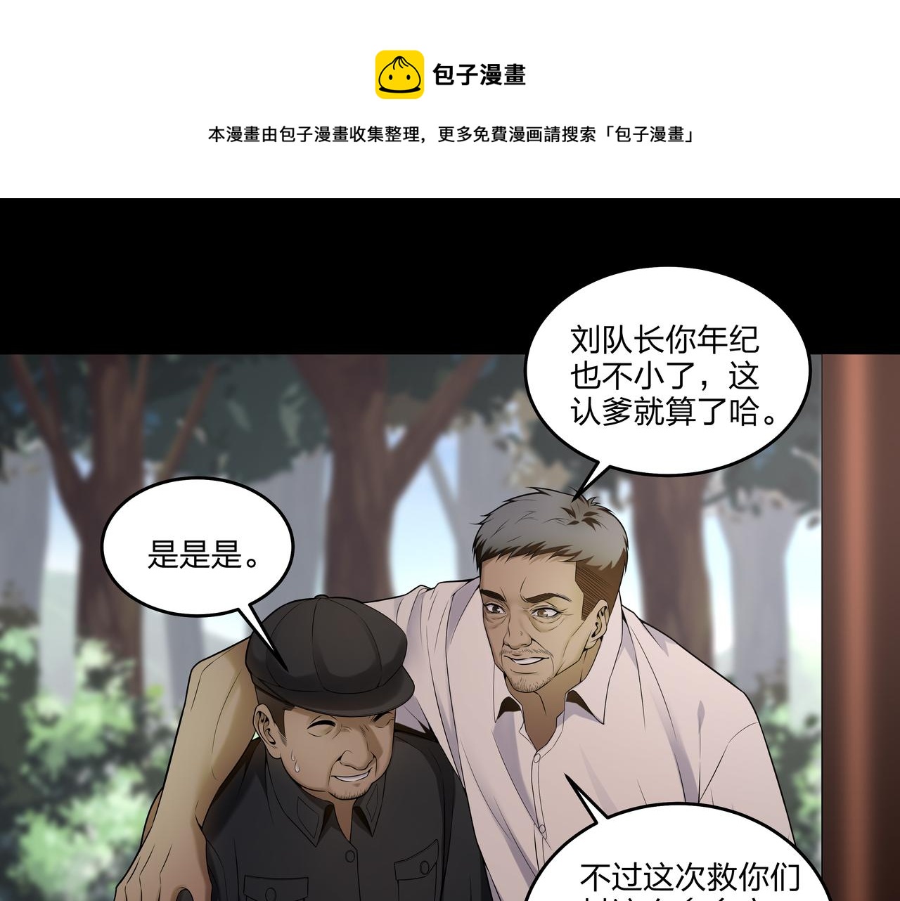 第16话 火炽局(1/3)-第16话