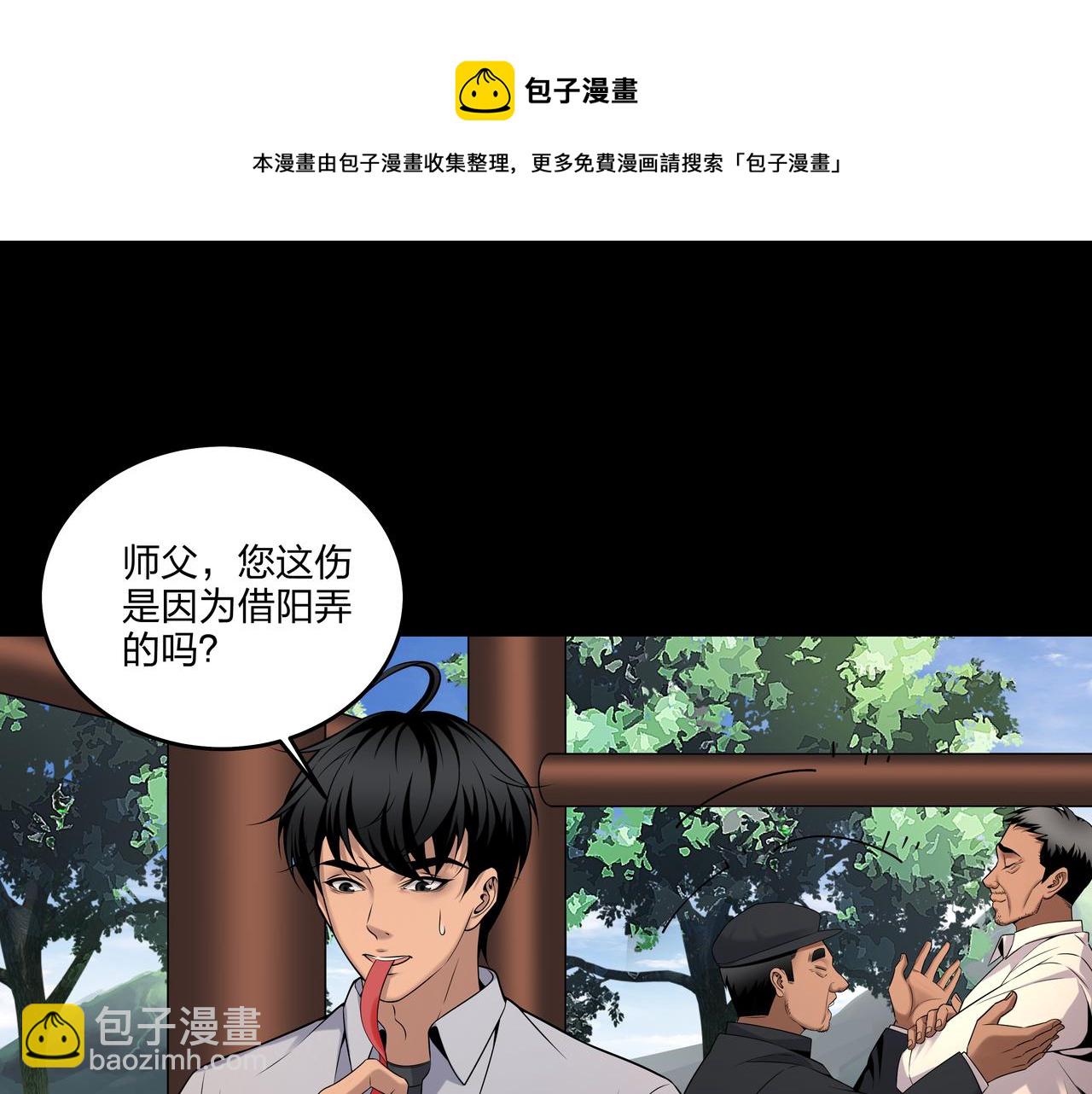 第16话 火炽局(1/3)-第16话