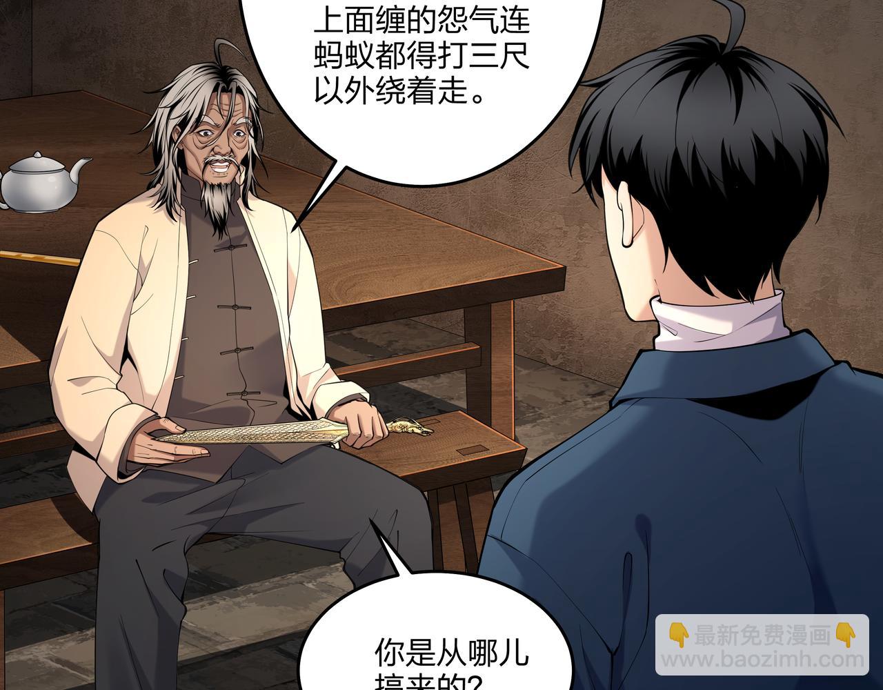 第18话 第七个脉眼(1/3)-第18话