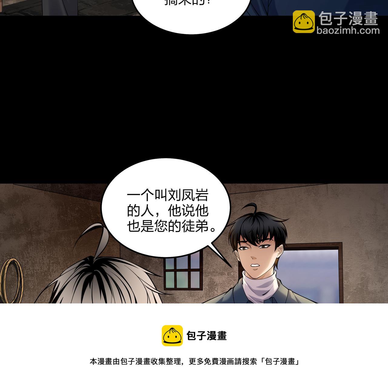 第18话 第七个脉眼(1/3)-第18话