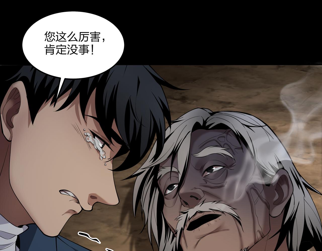 第20话 羽化归西(1/3)-第20话