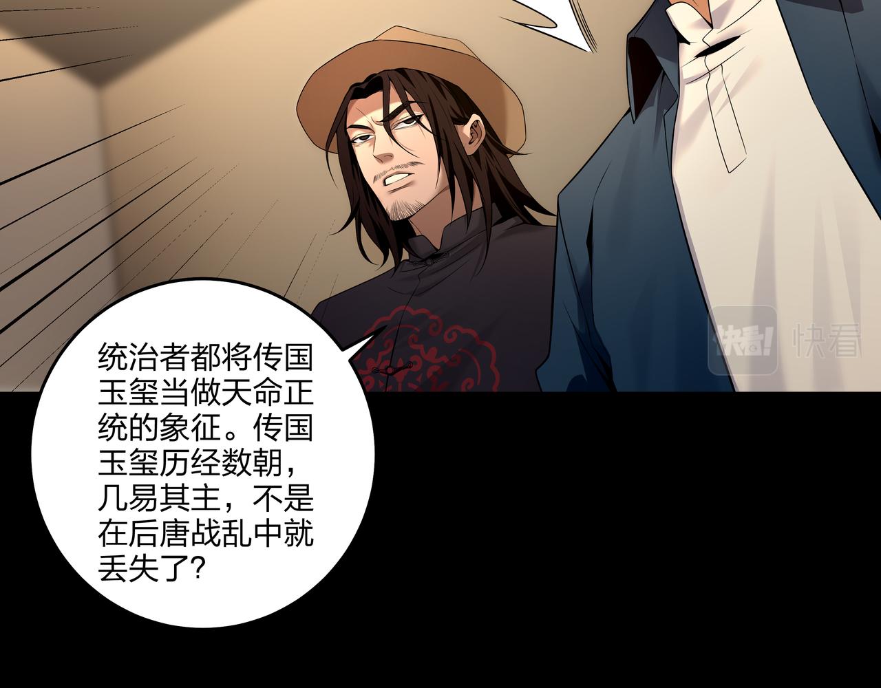 第24话 传国玉玺(1/2)-第24话