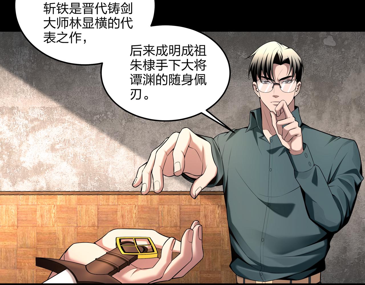 第32话 斩铁(1/2)-第32话