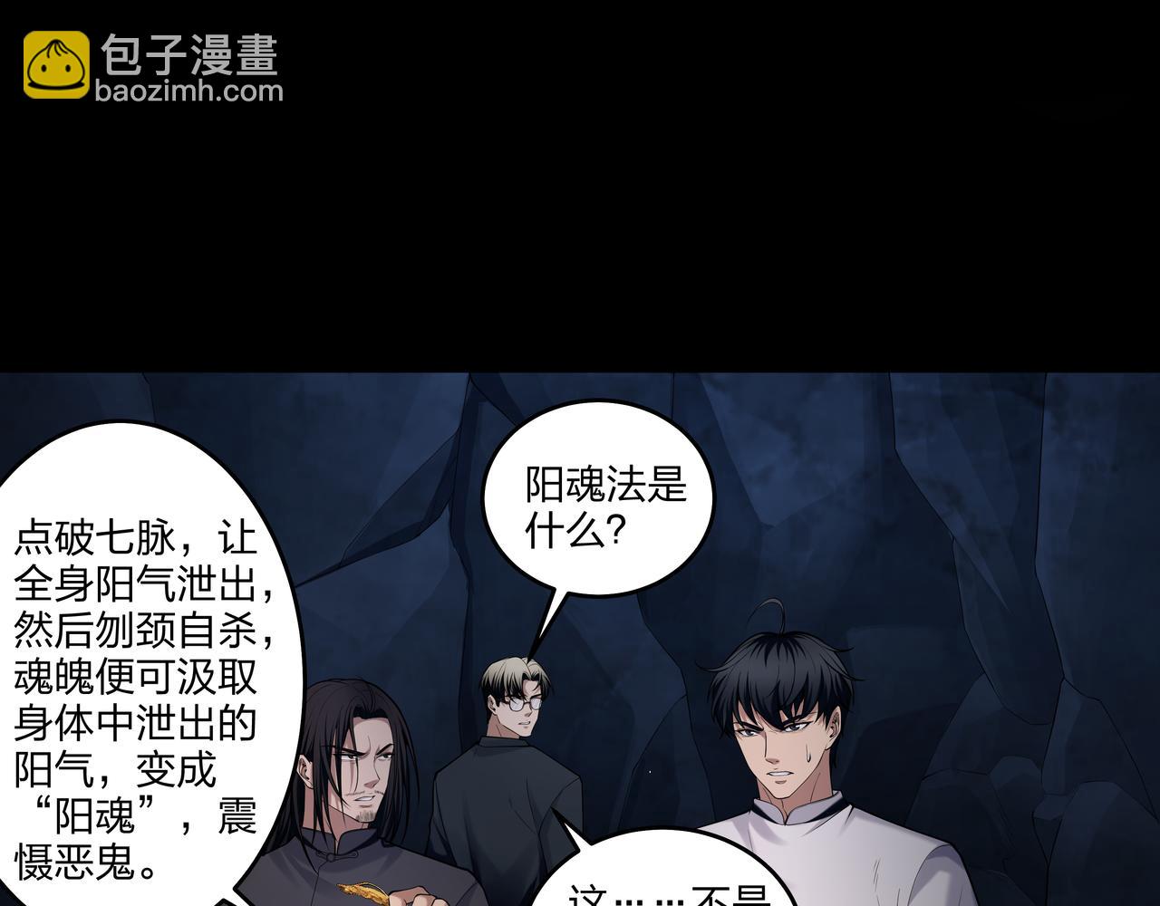 第36话 阗鬼围堵(1/2)-第36话