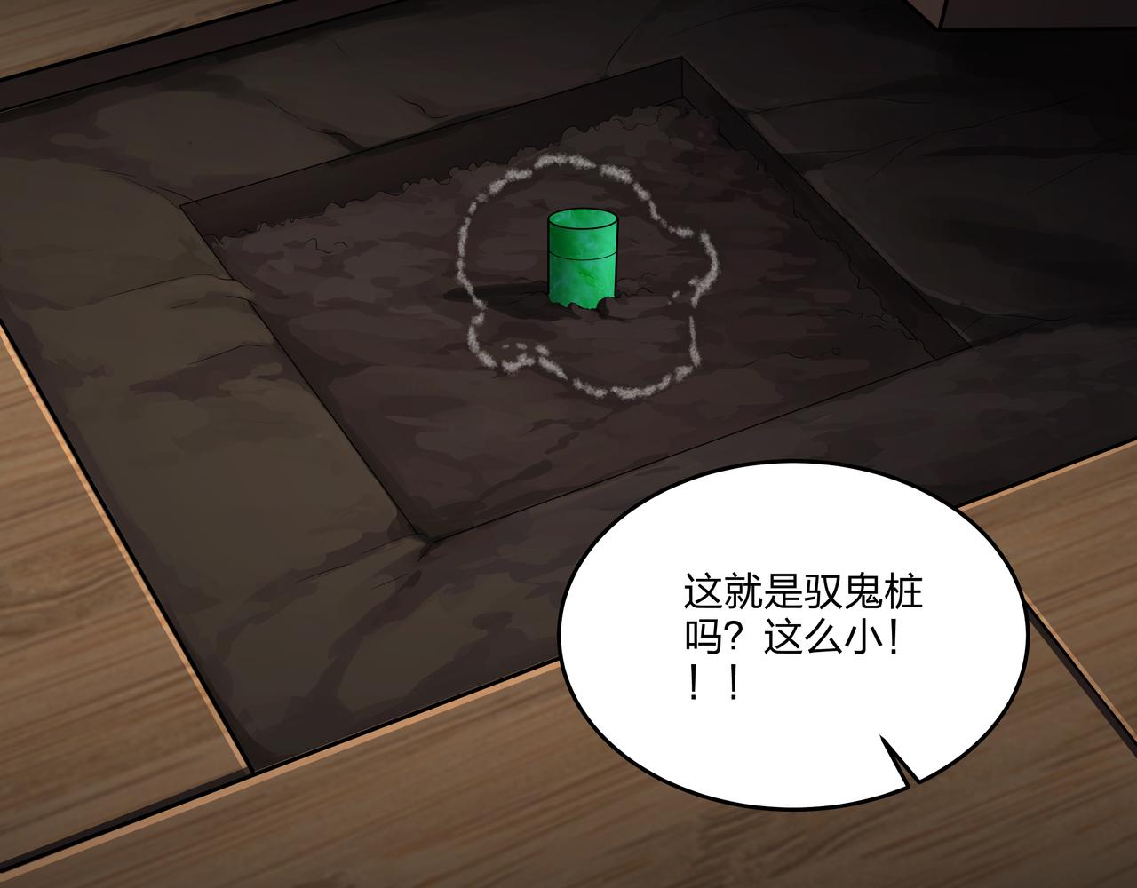 第50话 骸阵(1/2)-第50话