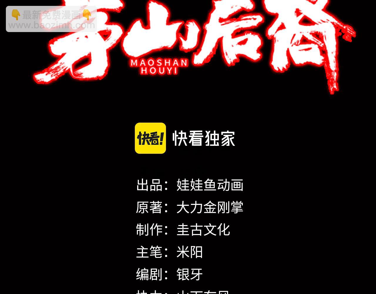 第6话 七星钉魂阵(1/3)-第6话