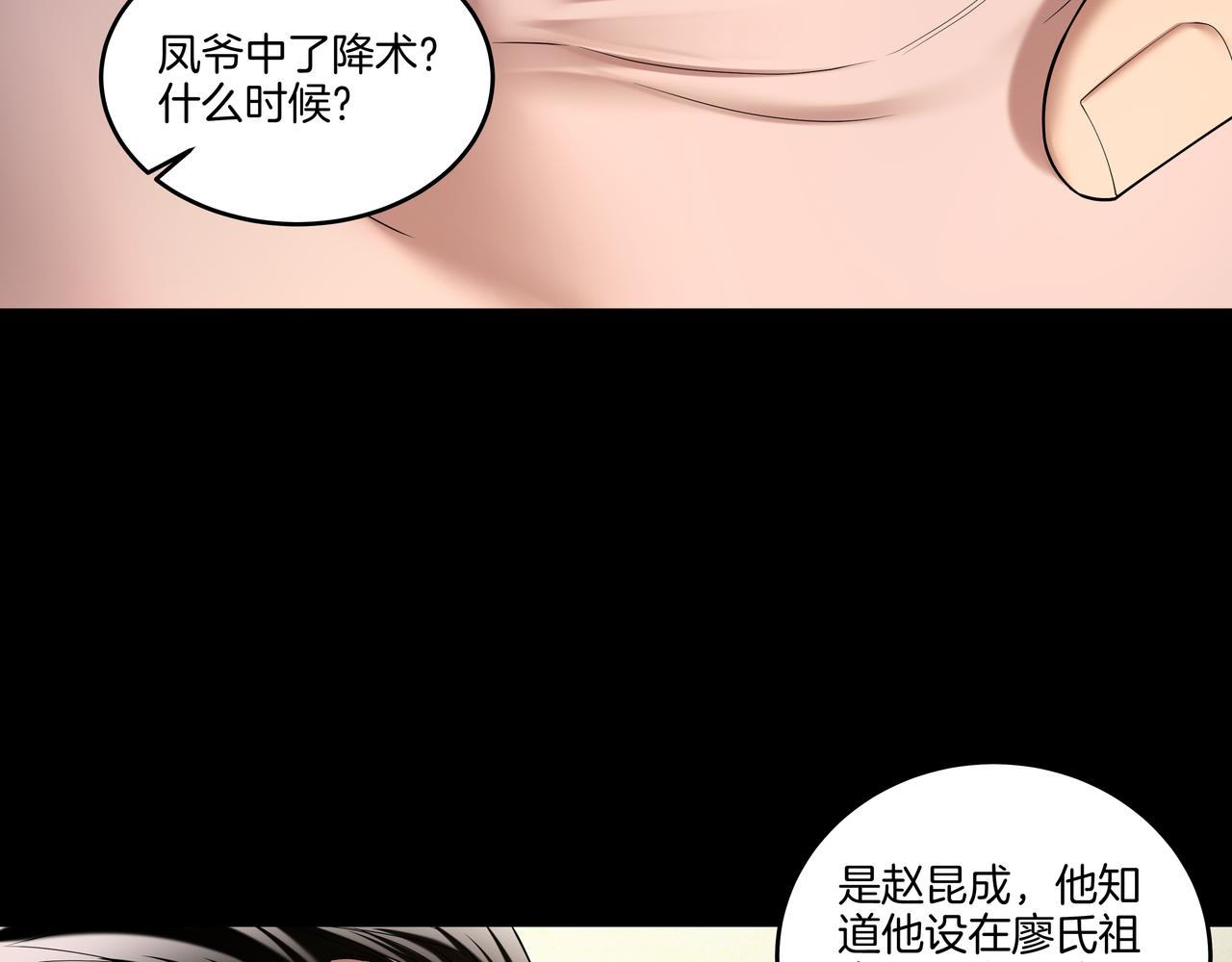 第52话 凤爷中降(1/2)-第52话