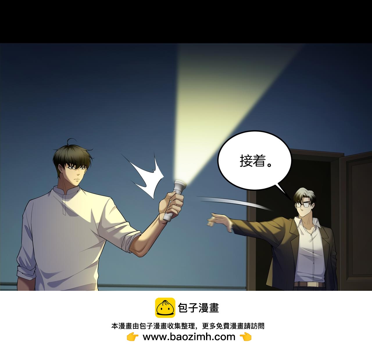 第54话 踏入罗网(1/2)-第54话
