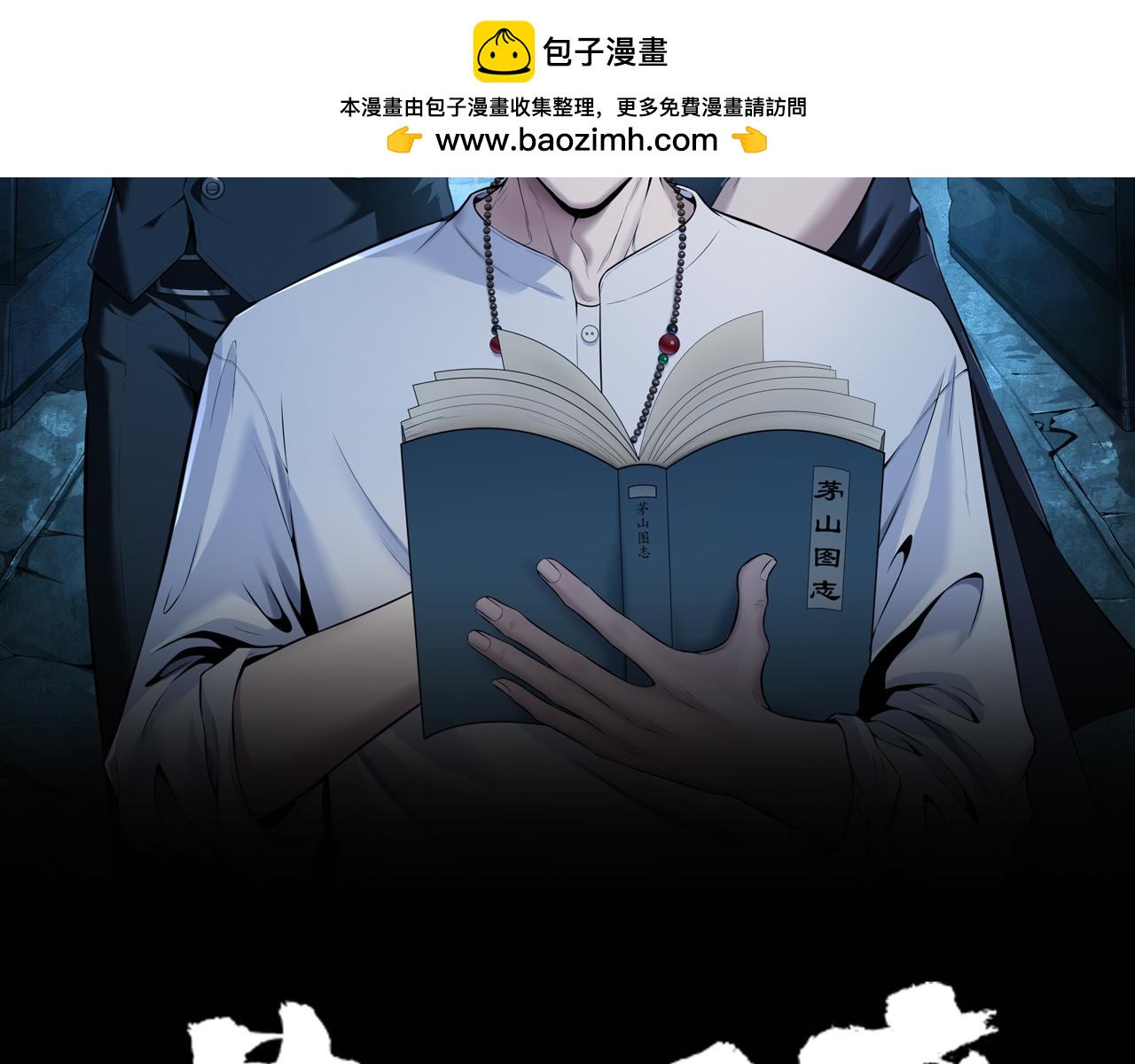 第68话 十八冥丁(1/2)-第68话