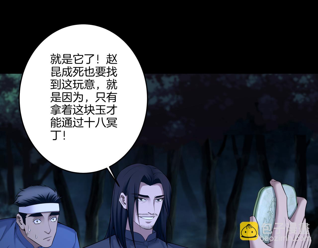 第70话 敲门砖(1/2)-第70话