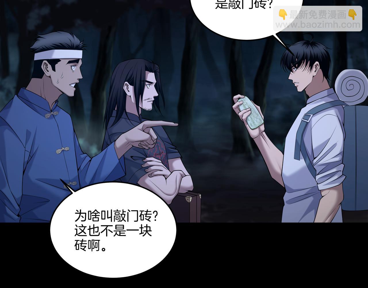 第70话 敲门砖(1/2)-第70话